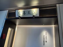 -墨泉峰味(润和国际广场店)