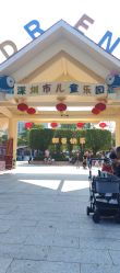 -深圳市儿童乐园