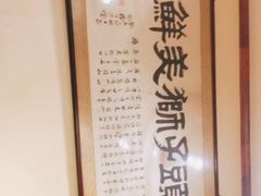 -同合居·非遗东北菜(新阳路店)