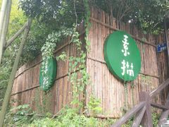 -素描餐厅(灵隐天竺店)