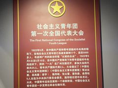 -中国社会主义青年团中央机关旧址纪念馆