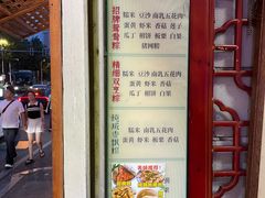 -老妈宫粽球