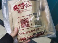 -朱阿根烧饼(赤峰路店)