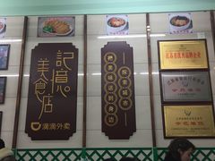 -清真蒋有记(老门东店)