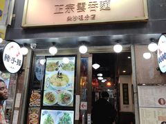-深仔记正宗云吞面(尖沙咀店)