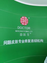 iphone_upload_pic-苗医生0感科技祛痘