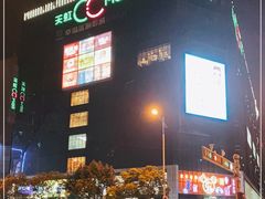 -天虹购物中心(石路店)