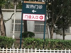 -第一中心医院-食堂(复康路店)