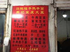 -周记热干面豆皮大王(桃花东街店)