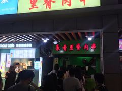 门面-豪香里脊肉串(大中路店)