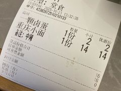 -好這口重庆小面(总店)