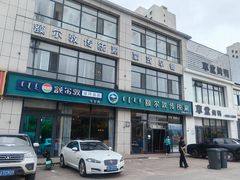 -额尔敦传统涮火锅·冰煮羊(铁东店)