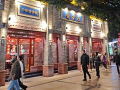 -龙抄手(春熙路总店)