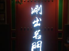 -京门老爆三·铜锅涮肉 爆肚(望京店)