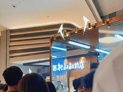 -西村叔叔的店·面包·甜品·蛋糕(清河万象汇店)