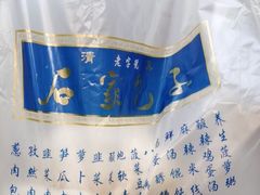 -清真石家包子(大皮院总店)