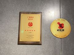 -广州酒家(天字码头店)