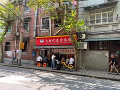 -大时代美食面馆