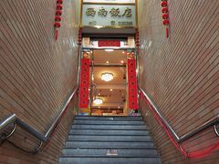 -澳门西南饭店·粤菜·茶市·手工点心(华海路店)