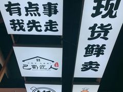 -巴蜀匠人原味火锅(中信未来城店)