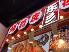 -乐乐姐超级土豆(中关村5号店)