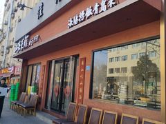 -山海菜馆·海肠捞饭·青岛菜(栈桥店)