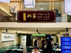 -肥家大排档(天河体育西店)