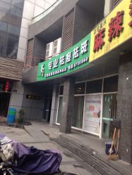 -荟草堂专业祛斑祛痘