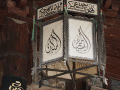-西安化觉巷清真大寺