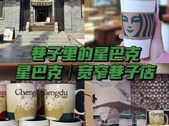 -星巴克臻选(成都宽窄巷子店)