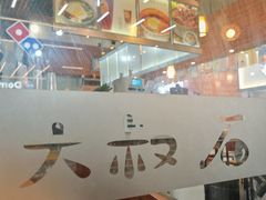 -水大叔·石锅拌饭