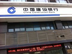 iphone_upload_pic-中国建设银行(无锡蠡湖支行)