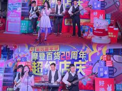 -摩登百货(岗顶店)