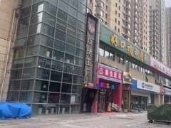 -好口福私房菜(太元路店)