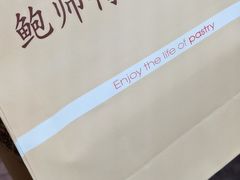 -鲍师傅糕点(春熙路店)