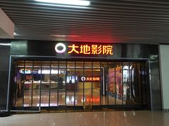 -大地影院(宁波恒茂商业广场店)