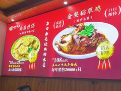 -芦茨金富饭庄·25年老字号·专做稻草鸡