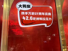 -大鸭梨烤鸭·北京菜(南小街/南苑店)
