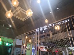 大堂-鲜果盒子(会展店)
