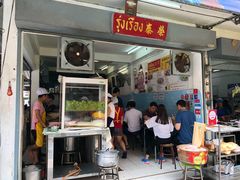 门面-榮泰米粉湯(Left Shop)