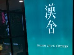 -漢舍中国菜馆(889广场店)