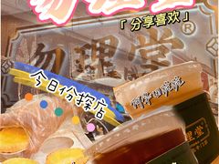 -勿理堂(西村店)