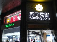 -苏宁易购(成都春熙路店)