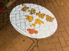 -鸡脚旮旯平江路店