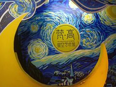 -成都梵高星空艺术馆(春熙路旗舰店)