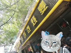 门面-家阳赵师傅油饼包烧麦(粮道街店)