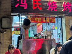 -冯烧烤(凯旋路总店)