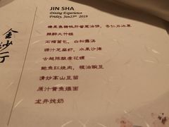 菜单-杭州西子湖四季酒店·金沙厅