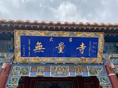 -大召寺明清一条街