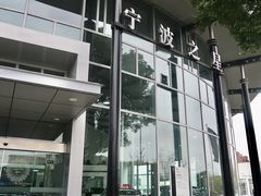 -宁波之星奔驰4S店(海曙店)